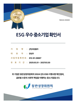 ESG우수중소기업확인서