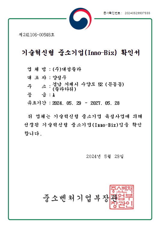디자인등록증_태양광 발전용 전기차단기